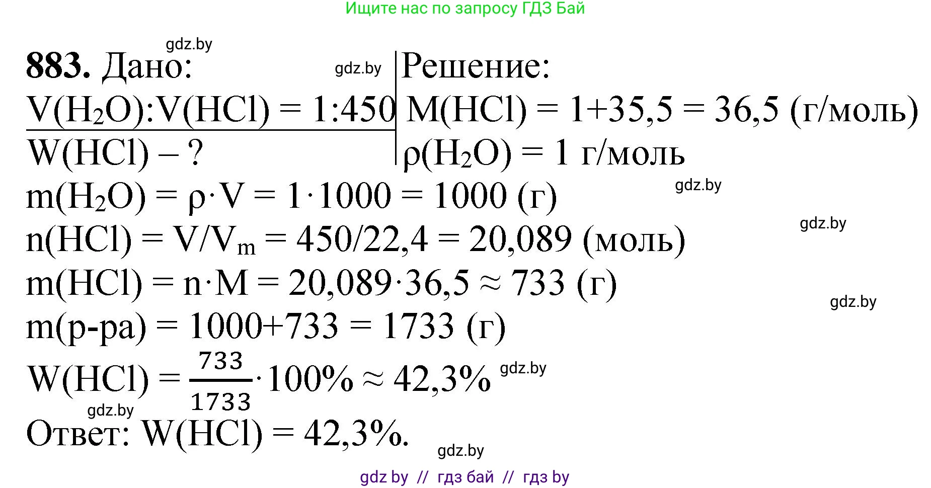 Химия, 11 класс Сборник задач, авторы: Хвалюк Виктор Николаевич, Резяпкин Виктор Ильич, издательство Адукацыя i выхаванне, Минск, 2023, зелёного цвета, страница 143, номер 883, Решение
