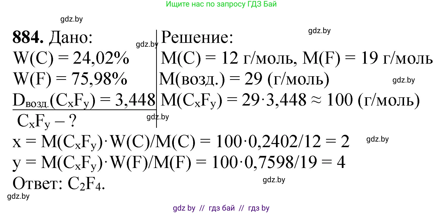 Химия, 11 класс Сборник задач, авторы: Хвалюк Виктор Николаевич, Резяпкин Виктор Ильич, издательство Адукацыя i выхаванне, Минск, 2023, зелёного цвета, страница 143, номер 884, Решение