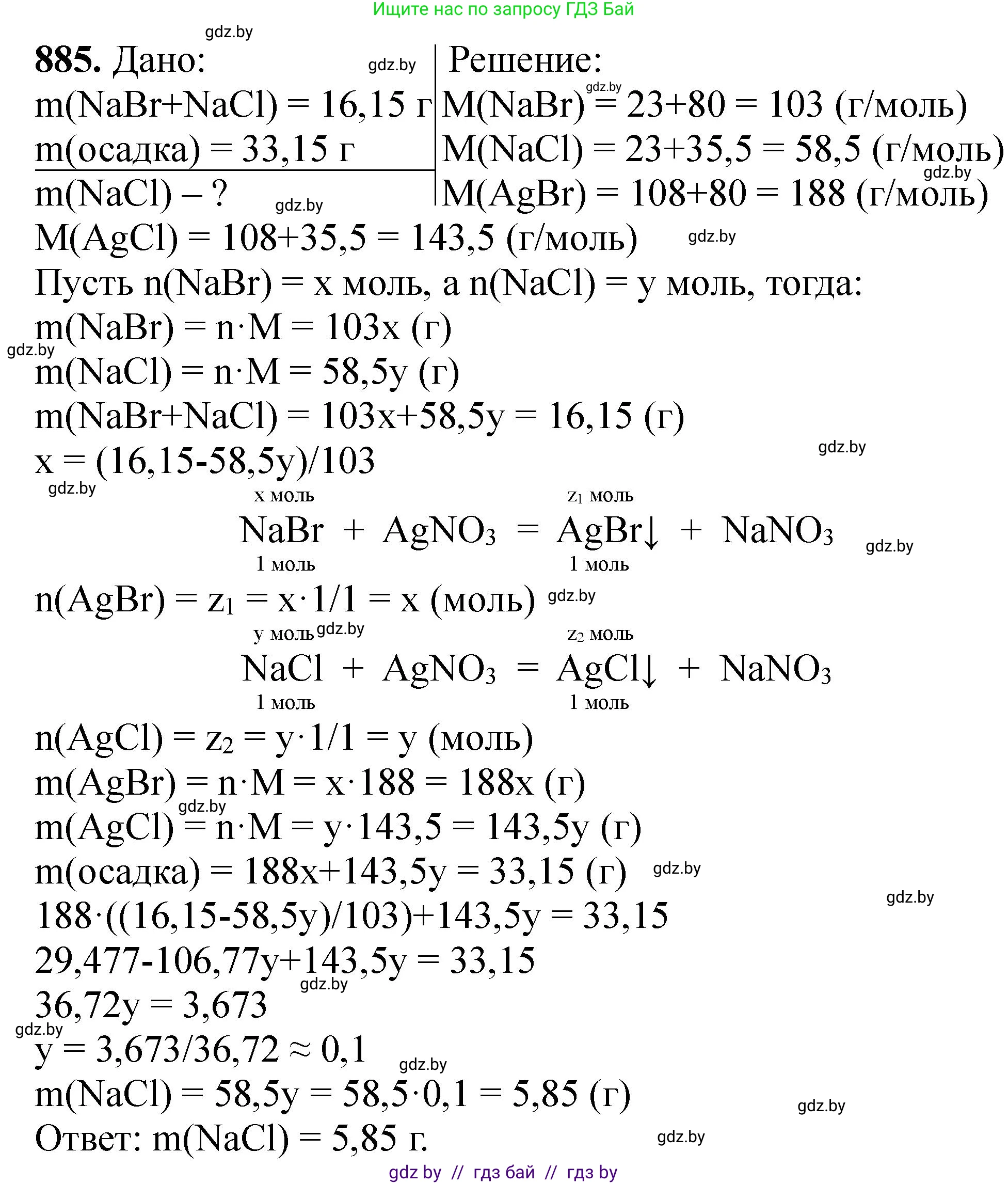 Химия, 11 класс Сборник задач, авторы: Хвалюк Виктор Николаевич, Резяпкин Виктор Ильич, издательство Адукацыя i выхаванне, Минск, 2023, зелёного цвета, страница 143, номер 885, Решение