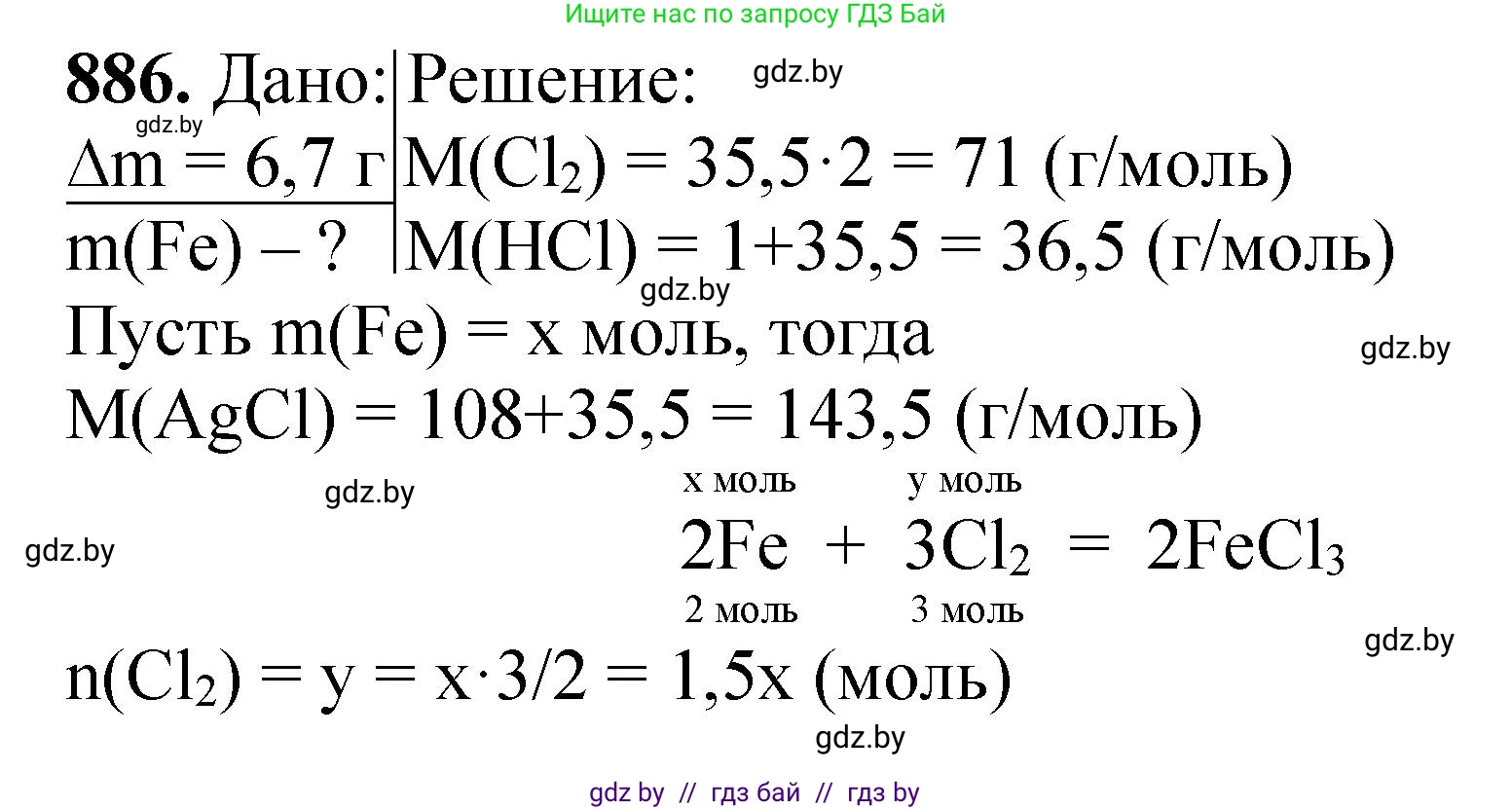 Химия, 11 класс Сборник задач, авторы: Хвалюк Виктор Николаевич, Резяпкин Виктор Ильич, издательство Адукацыя i выхаванне, Минск, 2023, зелёного цвета, страница 143, номер 886, Решение