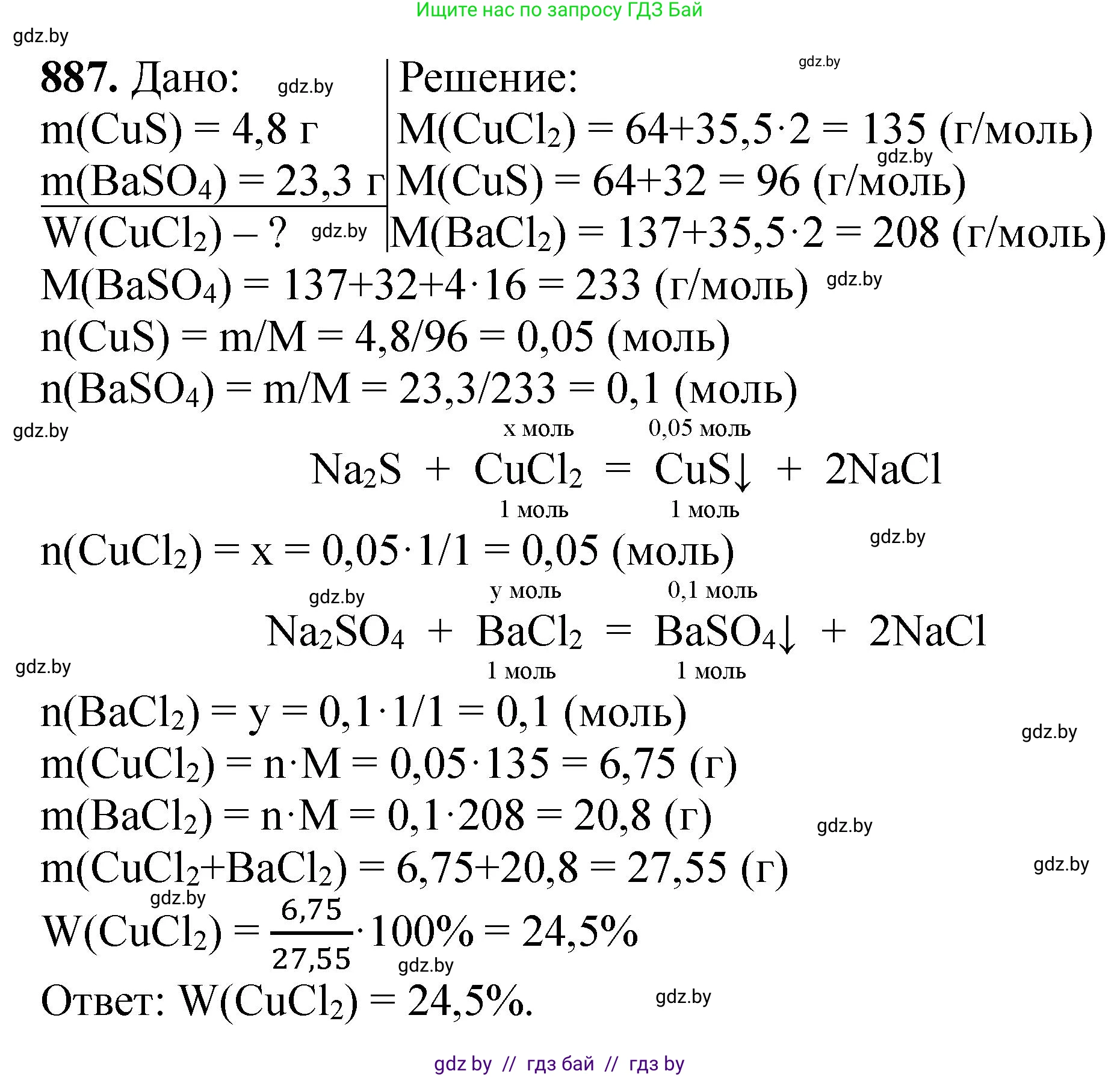 Химия, 11 класс Сборник задач, авторы: Хвалюк Виктор Николаевич, Резяпкин Виктор Ильич, издательство Адукацыя i выхаванне, Минск, 2023, зелёного цвета, страница 144, номер 887, Решение