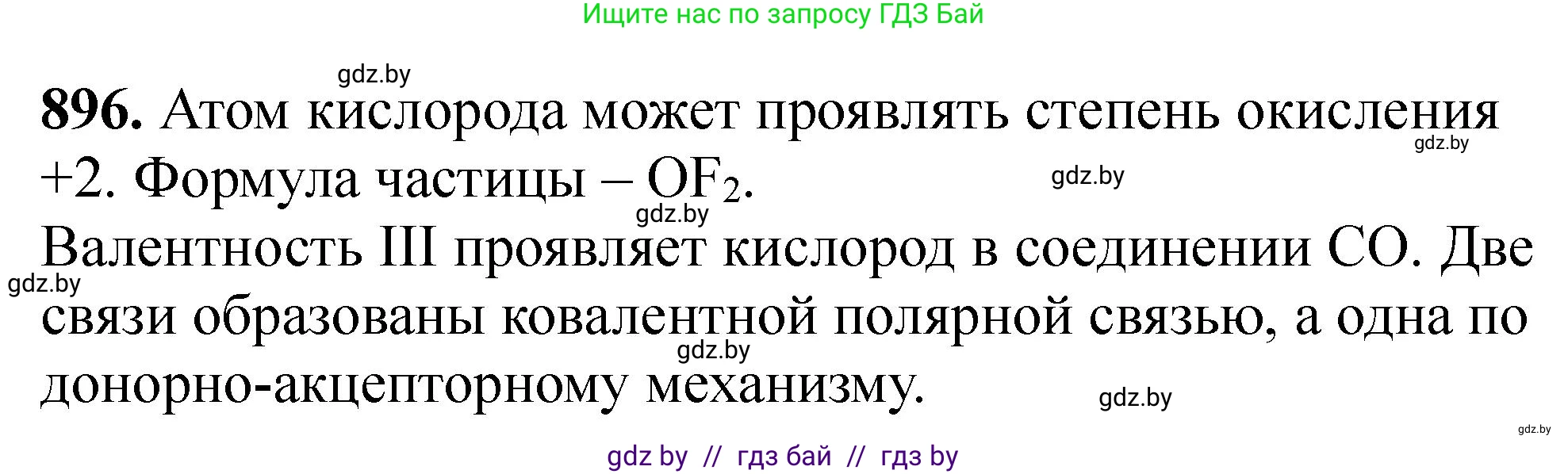 Химия, 11 класс Сборник задач, авторы: Хвалюк Виктор Николаевич, Резяпкин Виктор Ильич, издательство Адукацыя i выхаванне, Минск, 2023, зелёного цвета, страница 145, номер 896, Решение