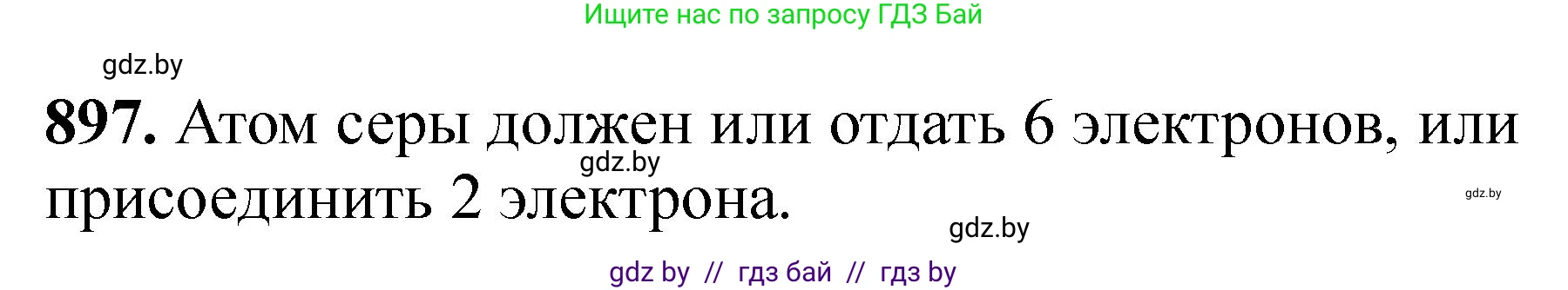 Химия, 11 класс Сборник задач, авторы: Хвалюк Виктор Николаевич, Резяпкин Виктор Ильич, издательство Адукацыя i выхаванне, Минск, 2023, зелёного цвета, страница 145, номер 897, Решение