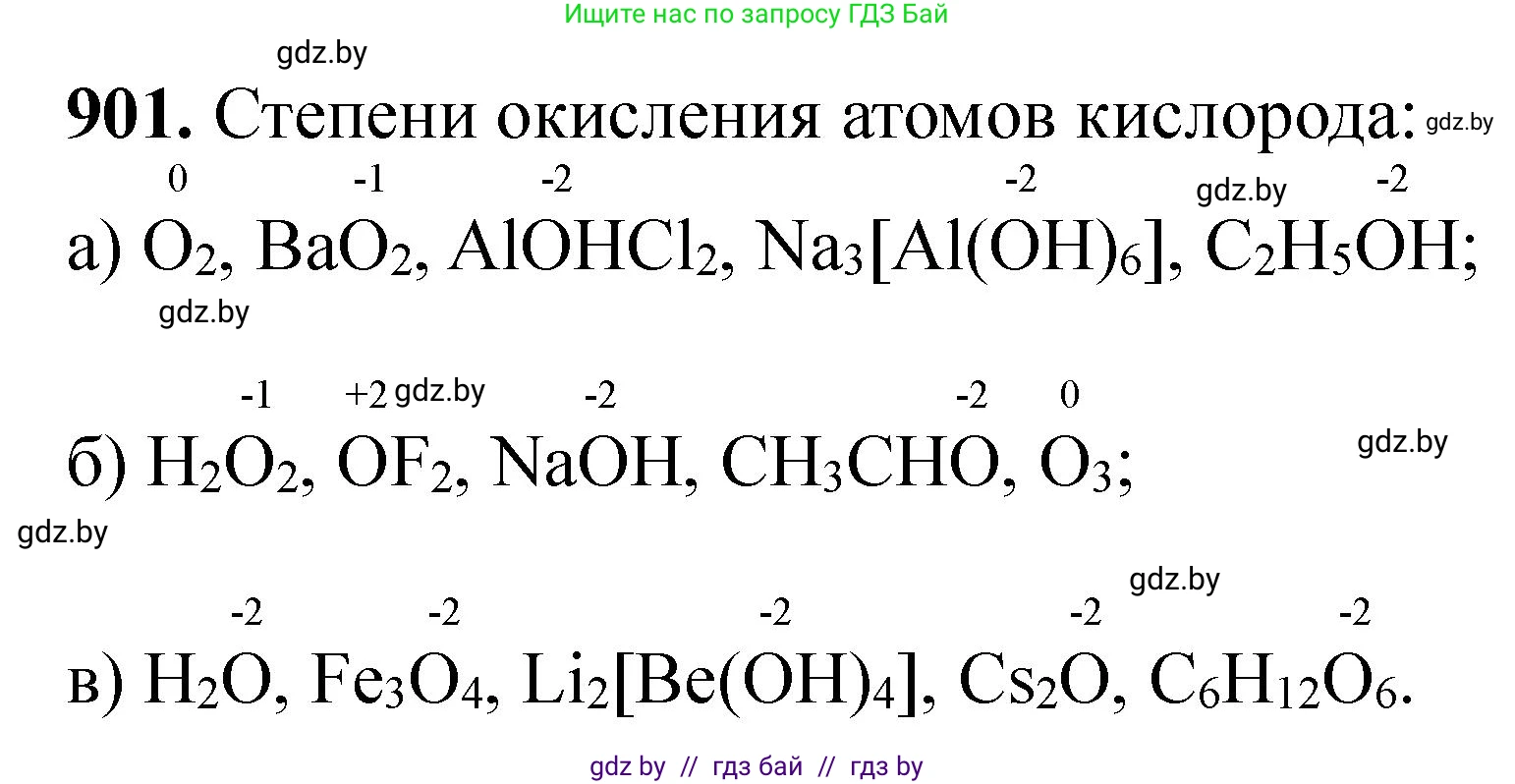 Химия, 11 класс Сборник задач, авторы: Хвалюк Виктор Николаевич, Резяпкин Виктор Ильич, издательство Адукацыя i выхаванне, Минск, 2023, зелёного цвета, страница 146, номер 901, Решение