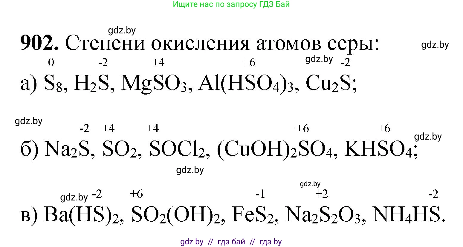 Химия, 11 класс Сборник задач, авторы: Хвалюк Виктор Николаевич, Резяпкин Виктор Ильич, издательство Адукацыя i выхаванне, Минск, 2023, зелёного цвета, страница 146, номер 902, Решение