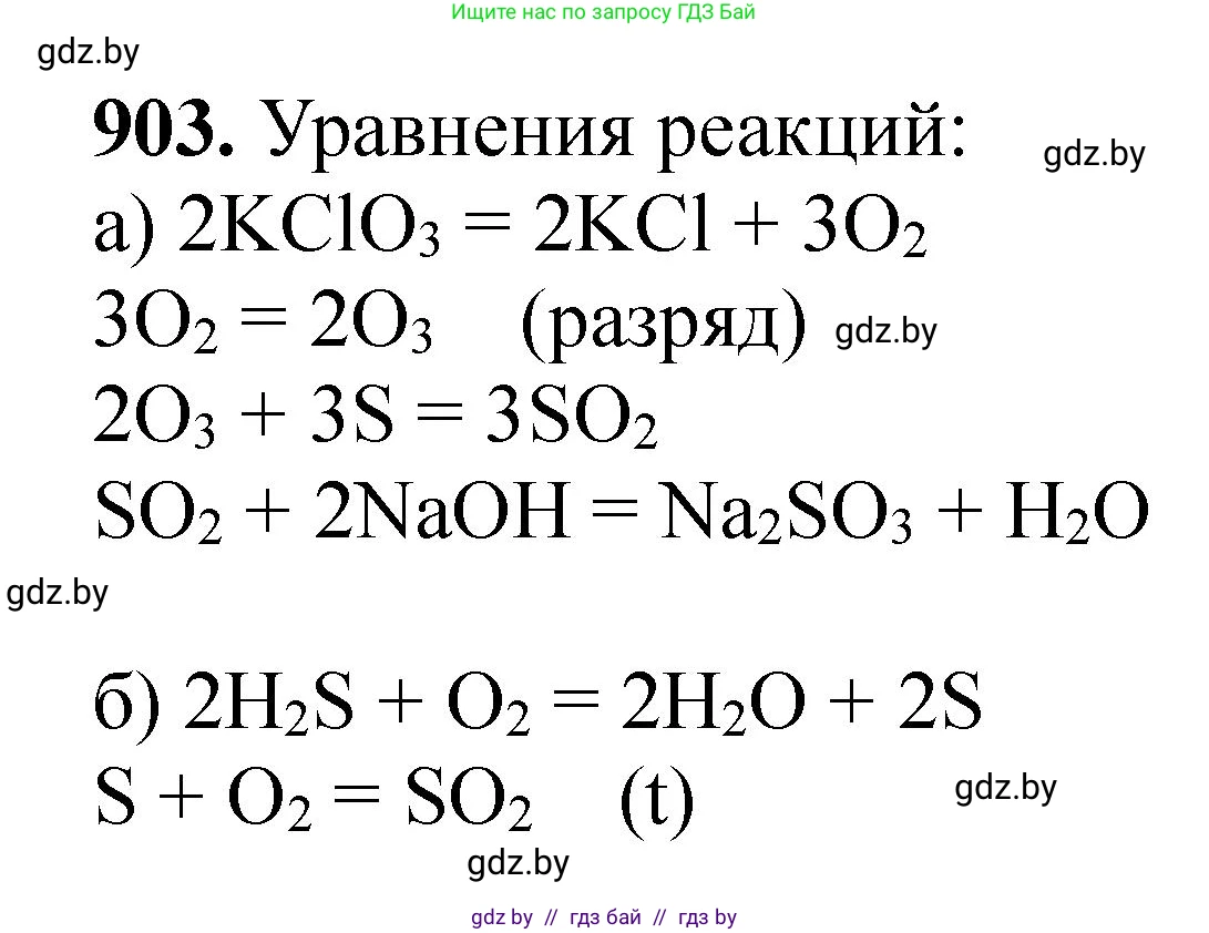Химия, 11 класс Сборник задач, авторы: Хвалюк Виктор Николаевич, Резяпкин Виктор Ильич, издательство Адукацыя i выхаванне, Минск, 2023, зелёного цвета, страница 146, номер 903, Решение