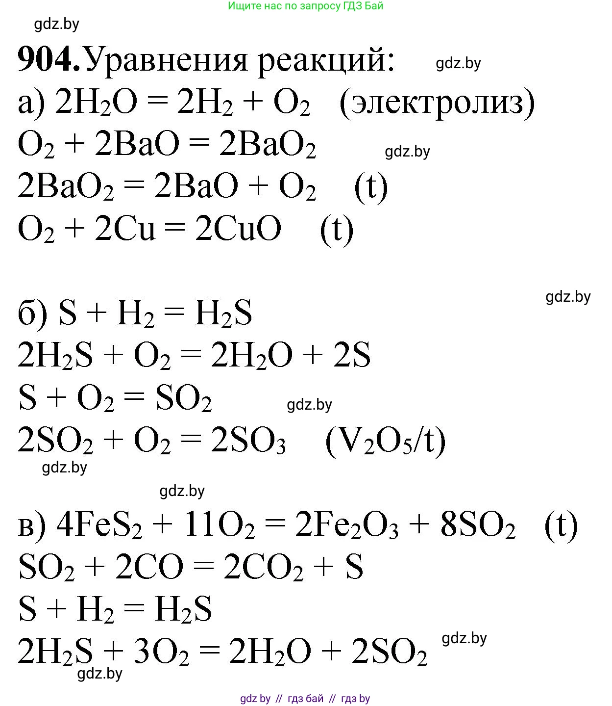 Химия, 11 класс Сборник задач, авторы: Хвалюк Виктор Николаевич, Резяпкин Виктор Ильич, издательство Адукацыя i выхаванне, Минск, 2023, зелёного цвета, страница 146, номер 904, Решение