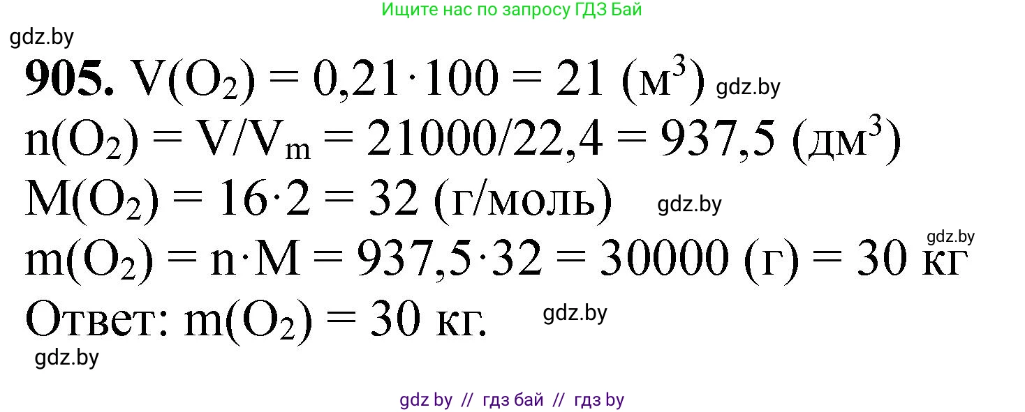 Химия, 11 класс Сборник задач, авторы: Хвалюк Виктор Николаевич, Резяпкин Виктор Ильич, издательство Адукацыя i выхаванне, Минск, 2023, зелёного цвета, страница 146, номер 905, Решение