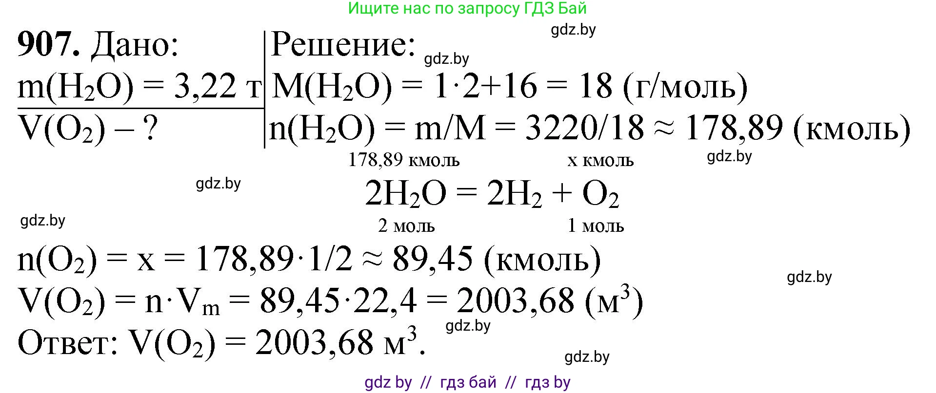 Химия, 11 класс Сборник задач, авторы: Хвалюк Виктор Николаевич, Резяпкин Виктор Ильич, издательство Адукацыя i выхаванне, Минск, 2023, зелёного цвета, страница 146, номер 907, Решение