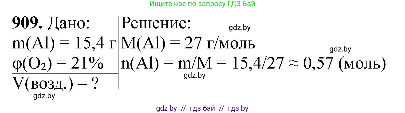Химия, 11 класс Сборник задач, авторы: Хвалюк Виктор Николаевич, Резяпкин Виктор Ильич, издательство Адукацыя i выхаванне, Минск, 2023, зелёного цвета, страница 147, номер 909, Решение
