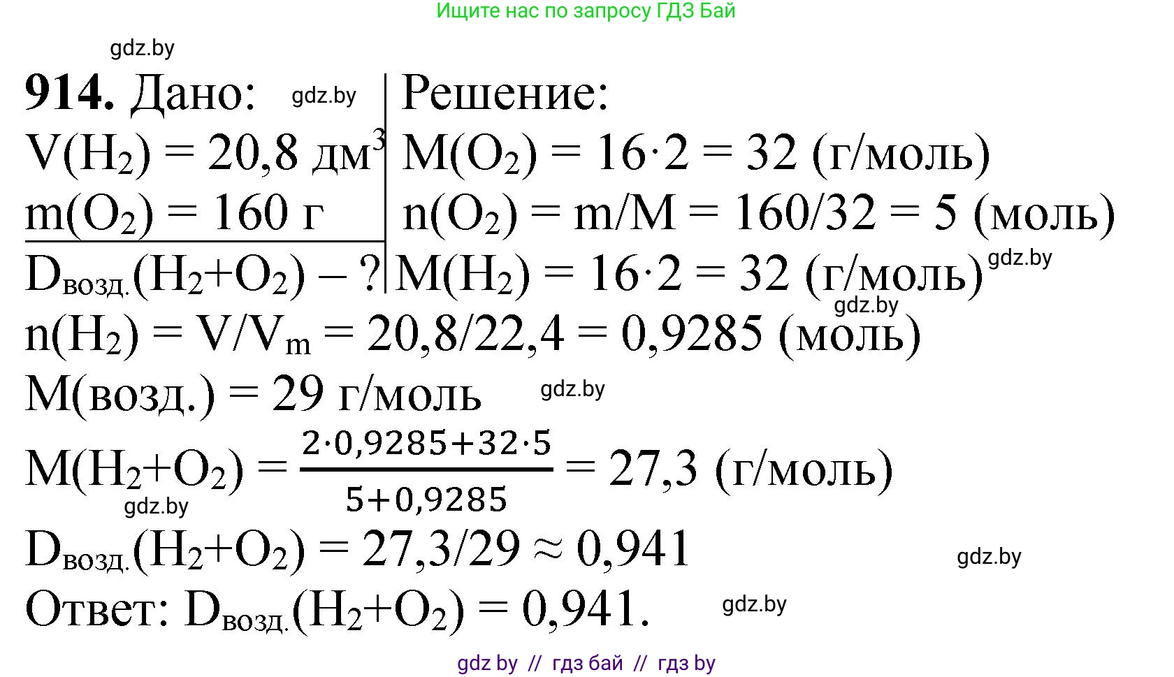 Химия, 11 класс Сборник задач, авторы: Хвалюк Виктор Николаевич, Резяпкин Виктор Ильич, издательство Адукацыя i выхаванне, Минск, 2023, зелёного цвета, страница 147, номер 914, Решение