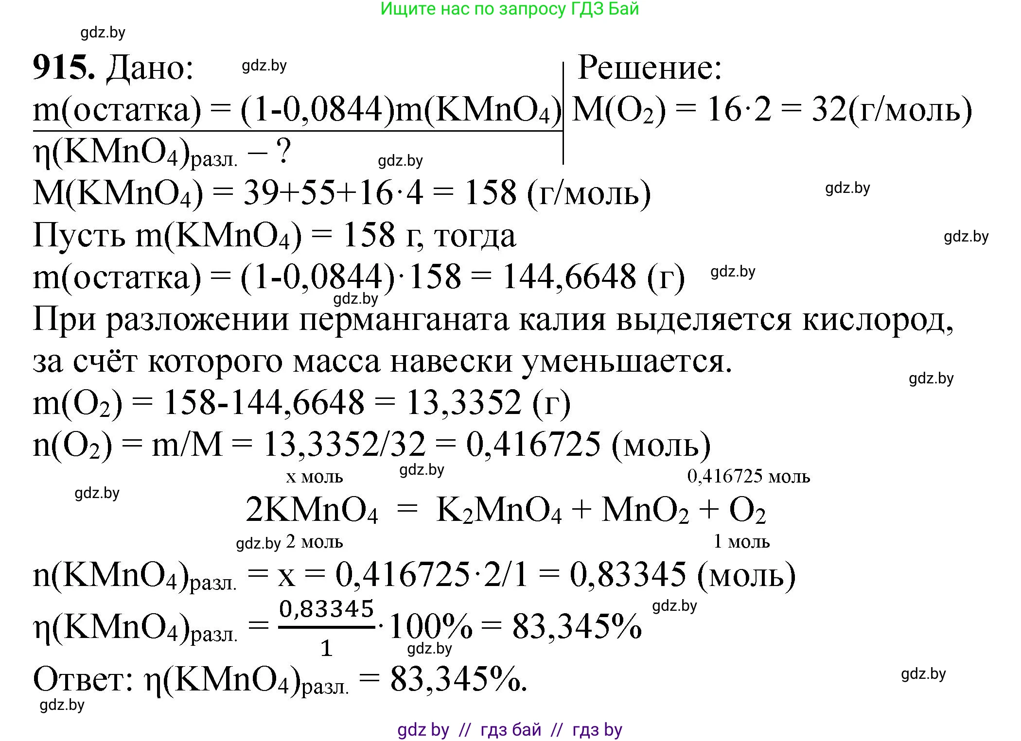 Химия, 11 класс Сборник задач, авторы: Хвалюк Виктор Николаевич, Резяпкин Виктор Ильич, издательство Адукацыя i выхаванне, Минск, 2023, зелёного цвета, страница 147, номер 915, Решение