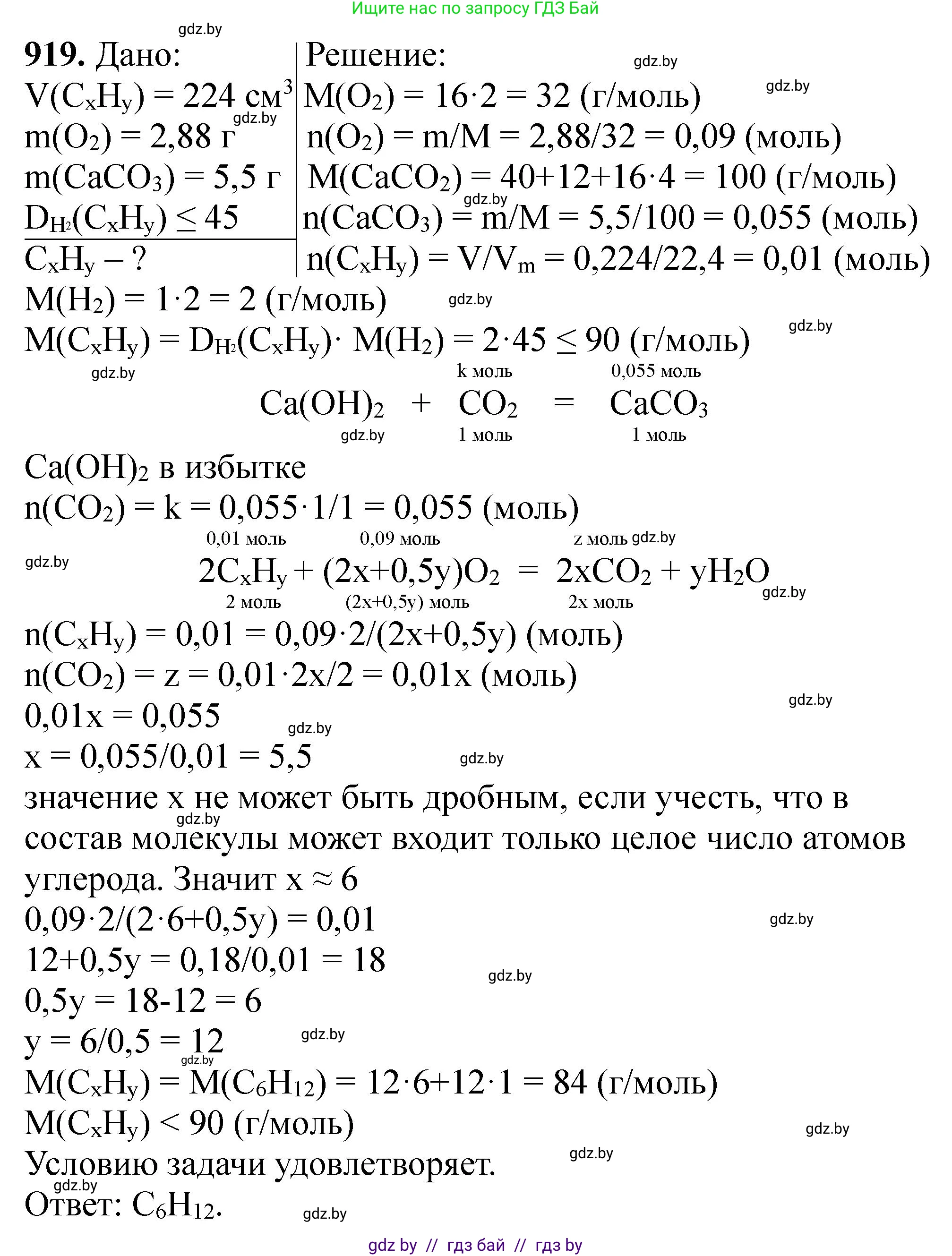 Химия, 11 класс Сборник задач, авторы: Хвалюк Виктор Николаевич, Резяпкин Виктор Ильич, издательство Адукацыя i выхаванне, Минск, 2023, зелёного цвета, страница 148, номер 919, Решение