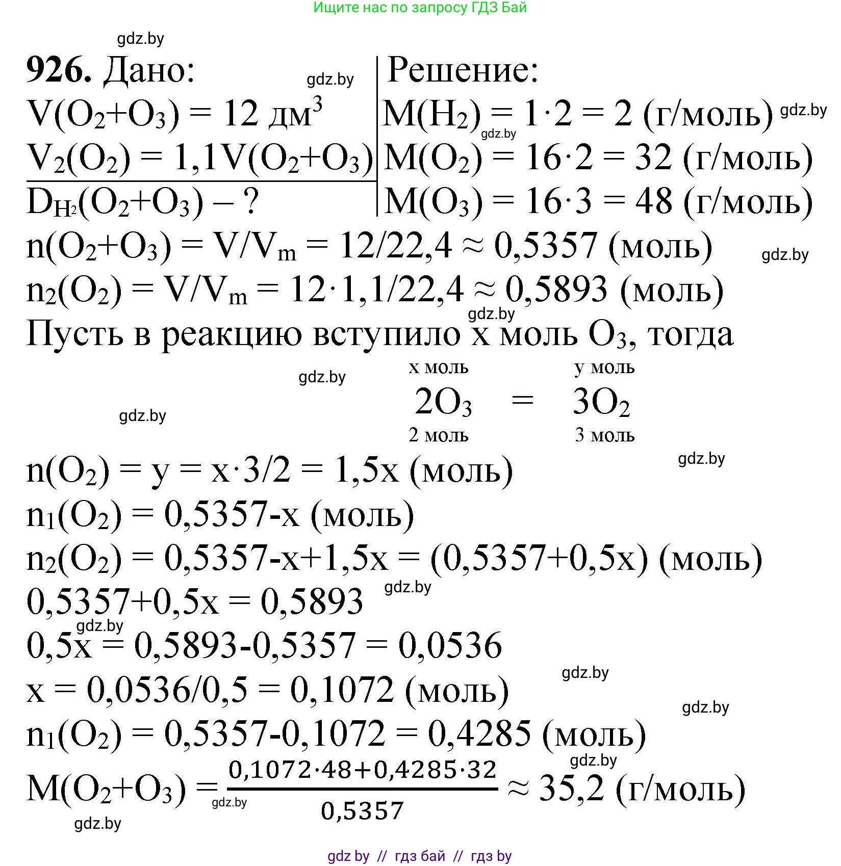 Химия, 11 класс Сборник задач, авторы: Хвалюк Виктор Николаевич, Резяпкин Виктор Ильич, издательство Адукацыя i выхаванне, Минск, 2023, зелёного цвета, страница 149, номер 926, Решение