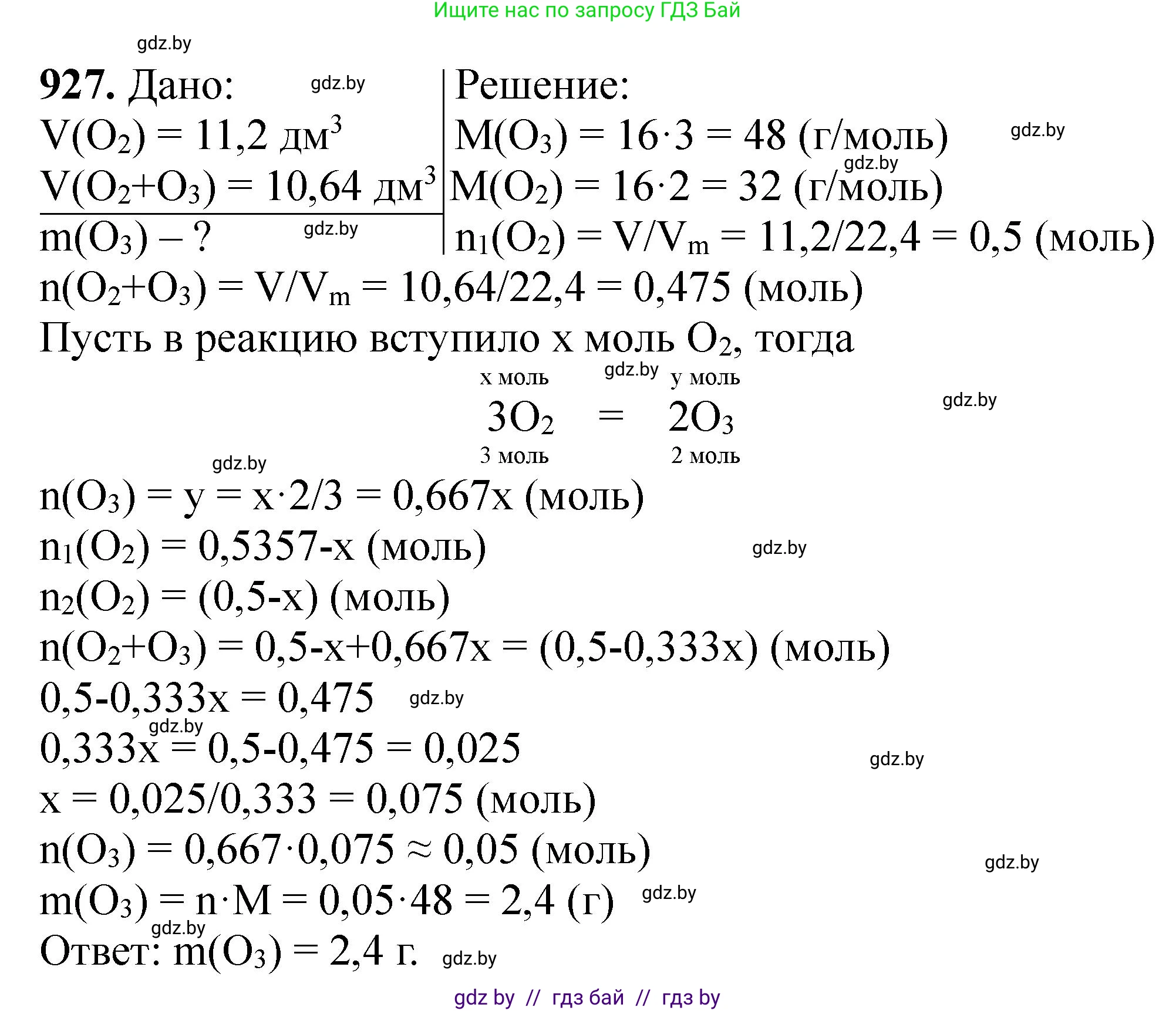 Химия, 11 класс Сборник задач, авторы: Хвалюк Виктор Николаевич, Резяпкин Виктор Ильич, издательство Адукацыя i выхаванне, Минск, 2023, зелёного цвета, страница 149, номер 927, Решение