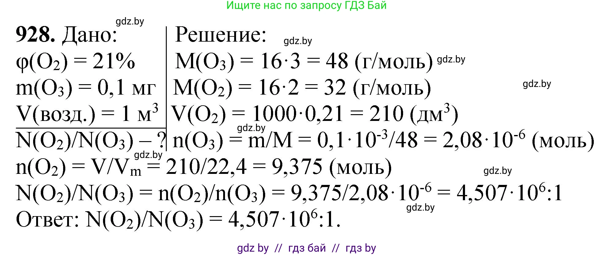 Химия, 11 класс Сборник задач, авторы: Хвалюк Виктор Николаевич, Резяпкин Виктор Ильич, издательство Адукацыя i выхаванне, Минск, 2023, зелёного цвета, страница 150, номер 928, Решение