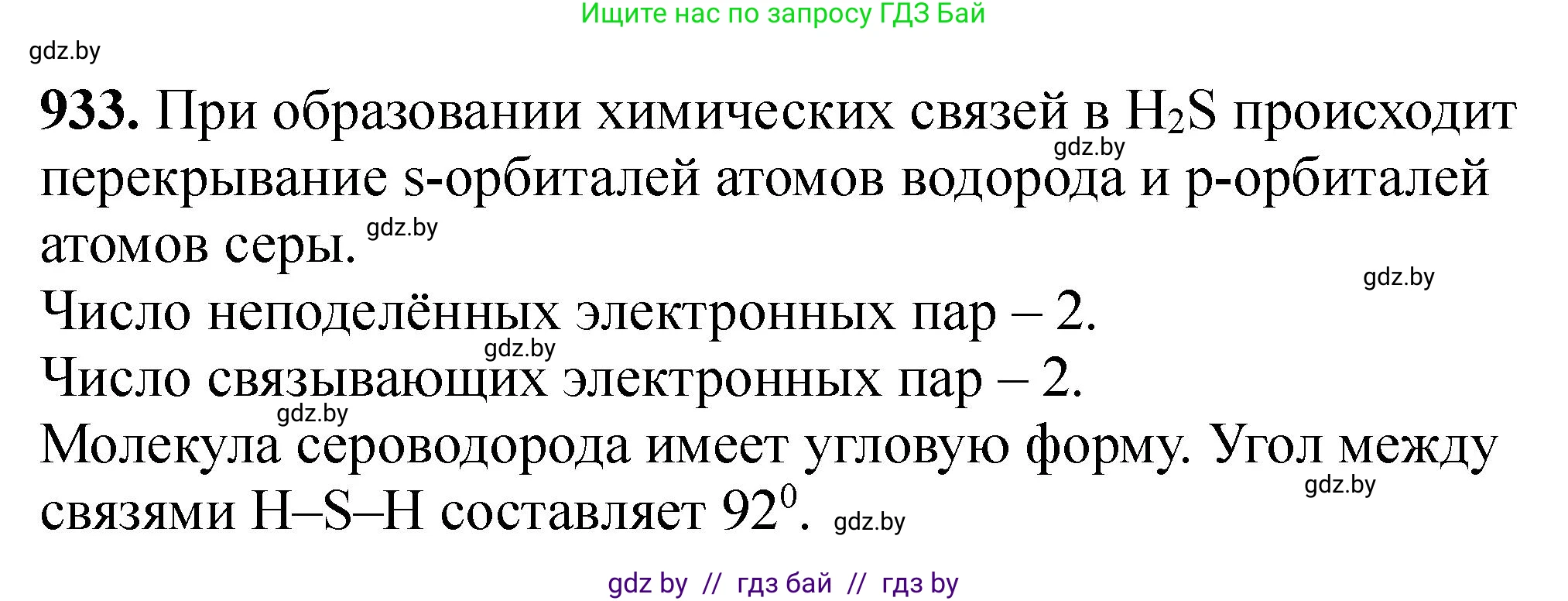Химия, 11 класс Сборник задач, авторы: Хвалюк Виктор Николаевич, Резяпкин Виктор Ильич, издательство Адукацыя i выхаванне, Минск, 2023, зелёного цвета, страница 151, номер 933, Решение