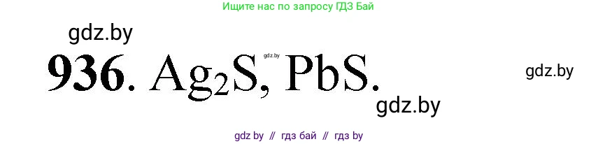 Химия, 11 класс Сборник задач, авторы: Хвалюк Виктор Николаевич, Резяпкин Виктор Ильич, издательство Адукацыя i выхаванне, Минск, 2023, зелёного цвета, страница 151, номер 936, Решение