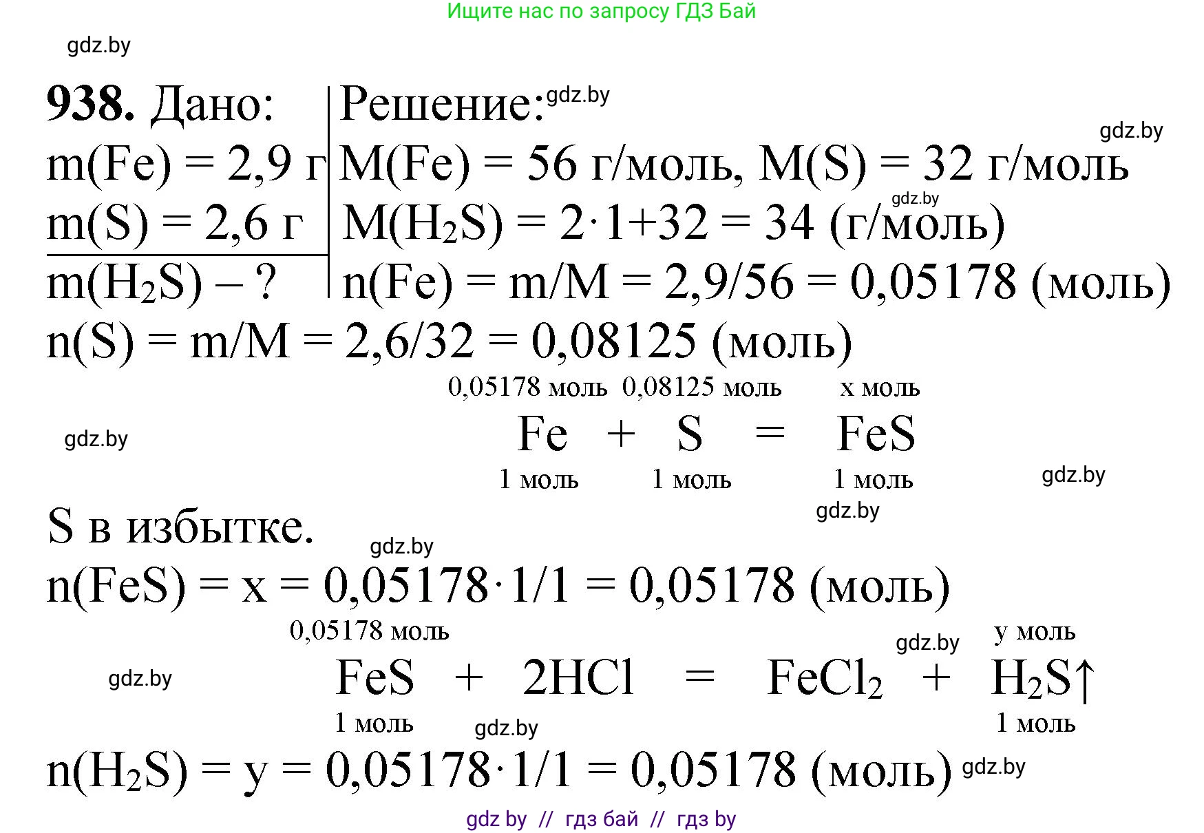 Химия, 11 класс Сборник задач, авторы: Хвалюк Виктор Николаевич, Резяпкин Виктор Ильич, издательство Адукацыя i выхаванне, Минск, 2023, зелёного цвета, страница 151, номер 938, Решение