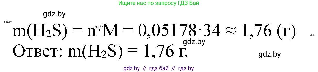 Химия, 11 класс Сборник задач, авторы: Хвалюк Виктор Николаевич, Резяпкин Виктор Ильич, издательство Адукацыя i выхаванне, Минск, 2023, зелёного цвета, страница 151, номер 938, Решение (продолжение 2)