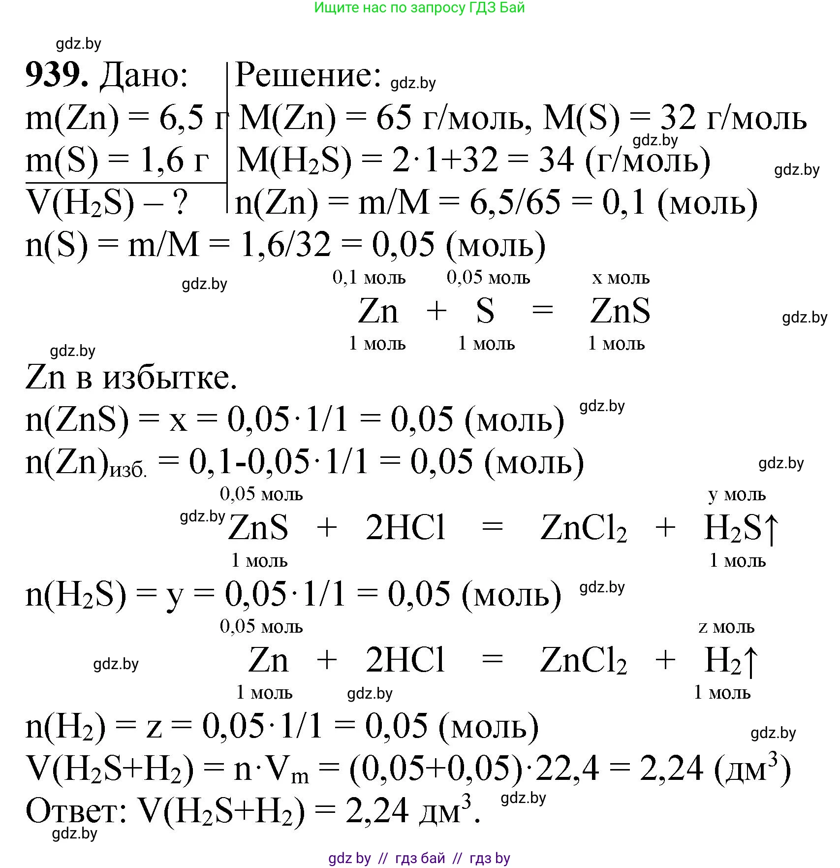 Химия, 11 класс Сборник задач, авторы: Хвалюк Виктор Николаевич, Резяпкин Виктор Ильич, издательство Адукацыя i выхаванне, Минск, 2023, зелёного цвета, страница 151, номер 939, Решение