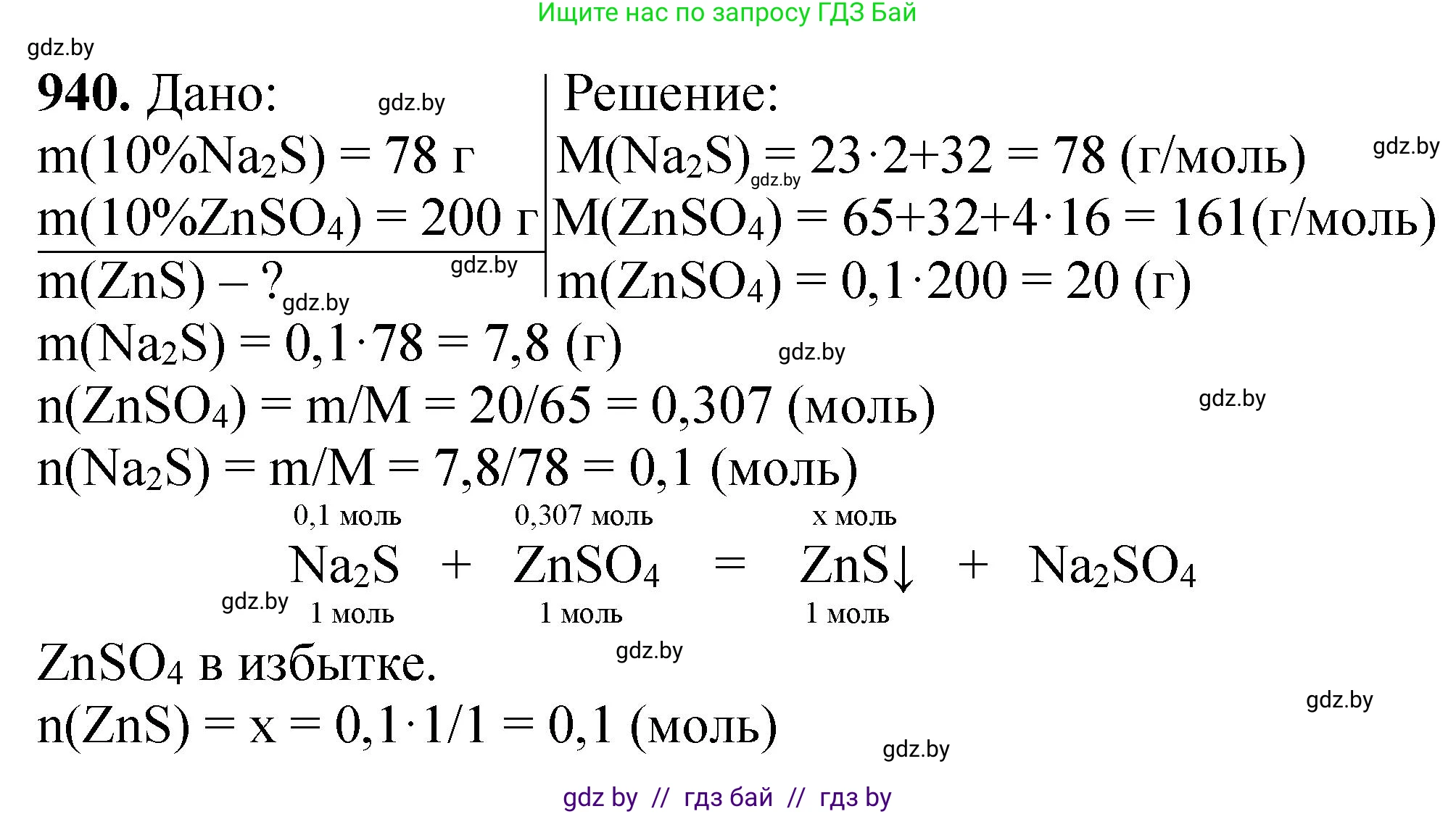 Химия, 11 класс Сборник задач, авторы: Хвалюк Виктор Николаевич, Резяпкин Виктор Ильич, издательство Адукацыя i выхаванне, Минск, 2023, зелёного цвета, страница 151, номер 940, Решение