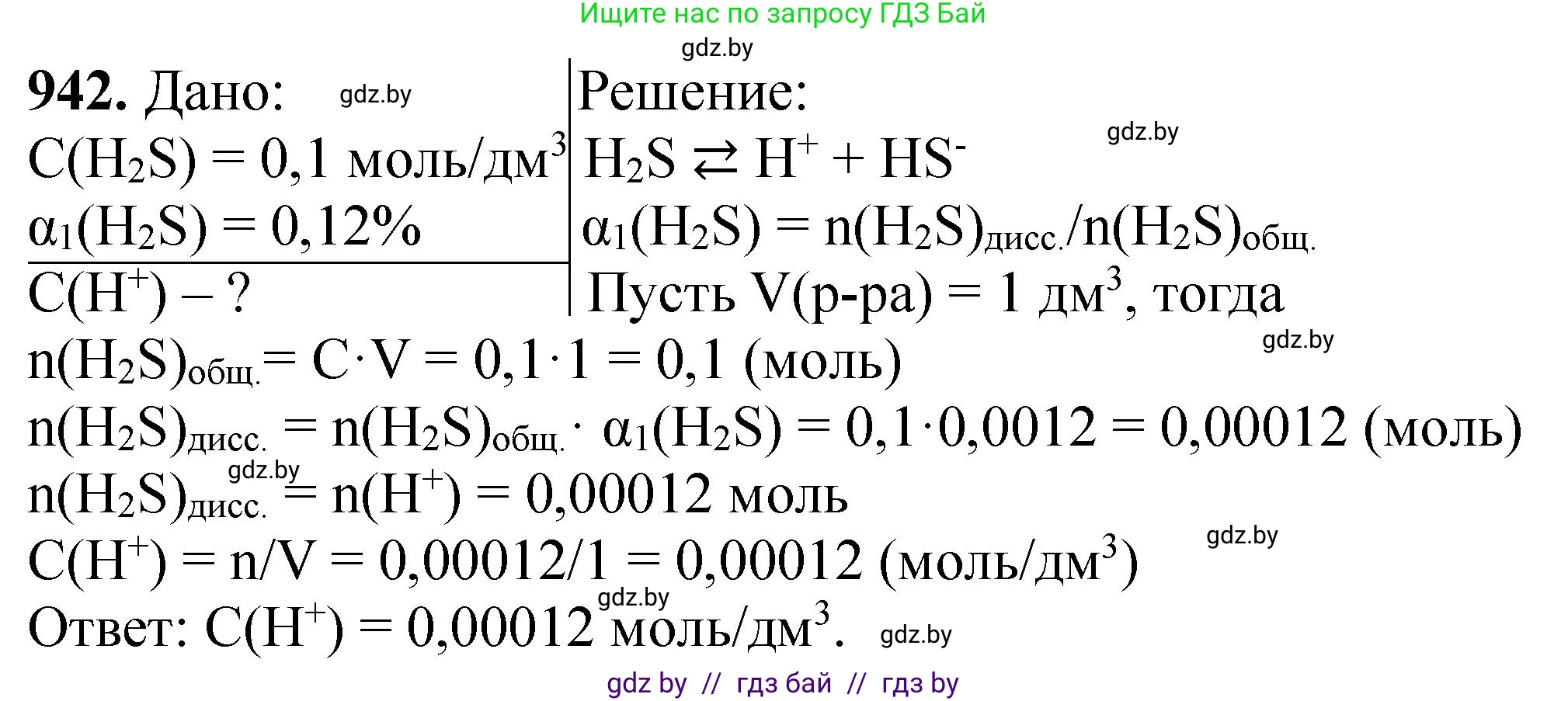 Химия, 11 класс Сборник задач, авторы: Хвалюк Виктор Николаевич, Резяпкин Виктор Ильич, издательство Адукацыя i выхаванне, Минск, 2023, зелёного цвета, страница 151, номер 942, Решение
