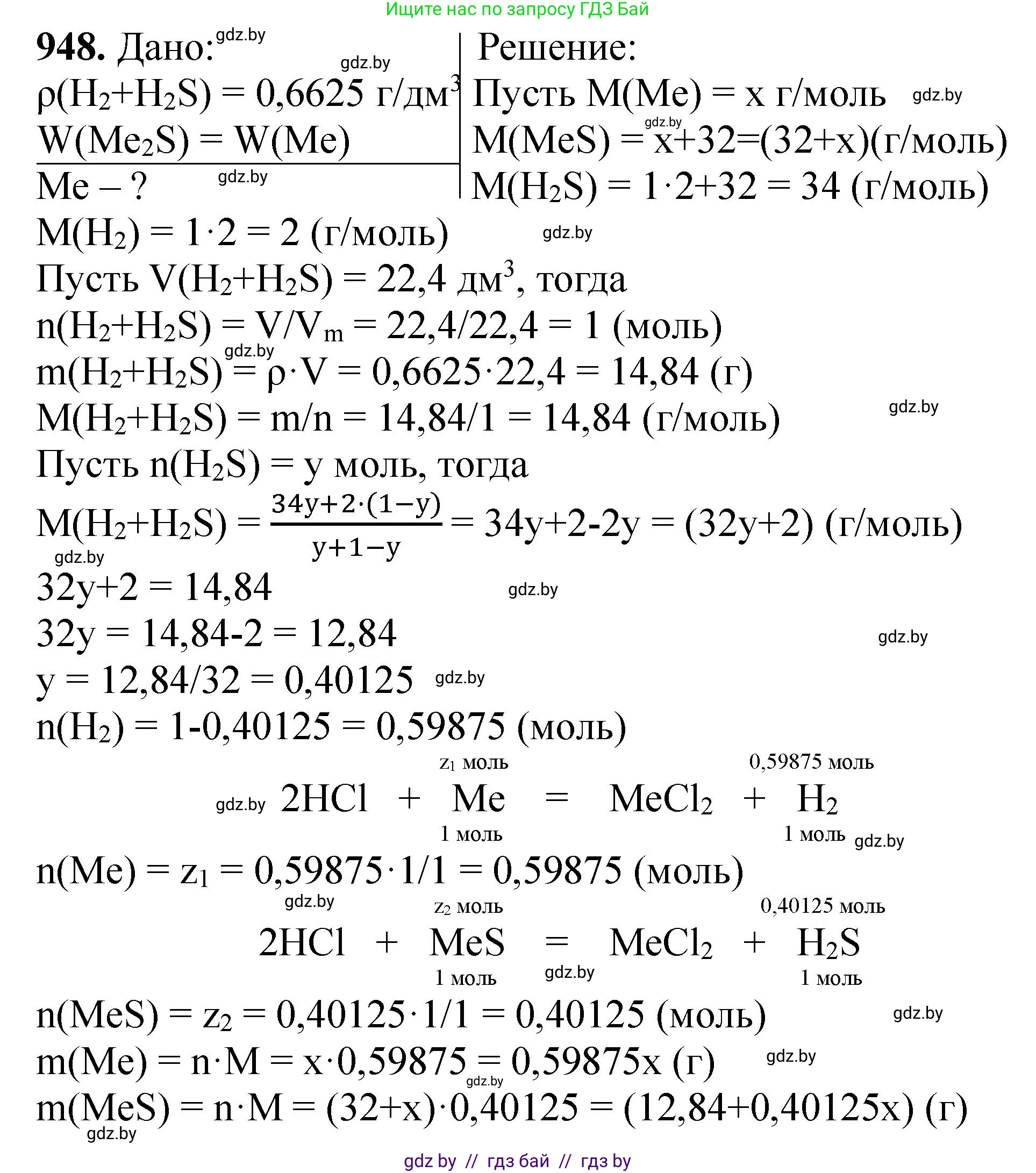 Химия, 11 класс Сборник задач, авторы: Хвалюк Виктор Николаевич, Резяпкин Виктор Ильич, издательство Адукацыя i выхаванне, Минск, 2023, зелёного цвета, страница 152, номер 948, Решение