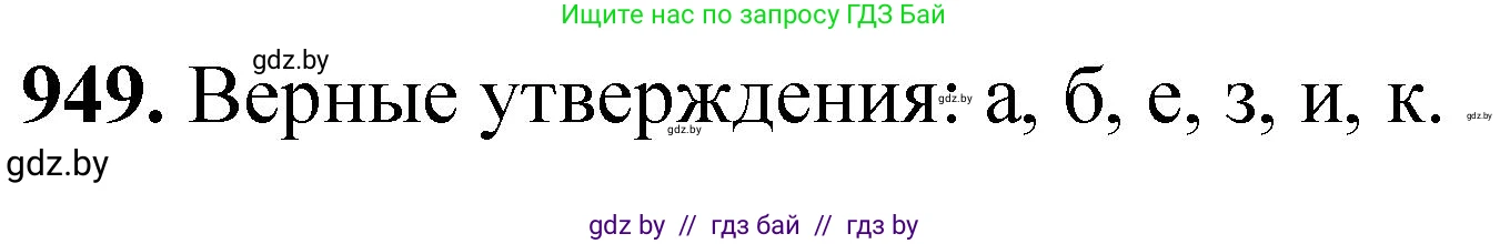 Химия, 11 класс Сборник задач, авторы: Хвалюк Виктор Николаевич, Резяпкин Виктор Ильич, издательство Адукацыя i выхаванне, Минск, 2023, зелёного цвета, страница 153, номер 949, Решение