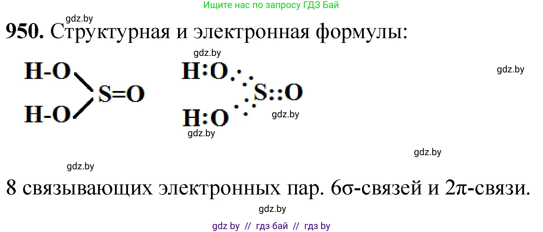 Химия, 11 класс Сборник задач, авторы: Хвалюк Виктор Николаевич, Резяпкин Виктор Ильич, издательство Адукацыя i выхаванне, Минск, 2023, зелёного цвета, страница 153, номер 950, Решение