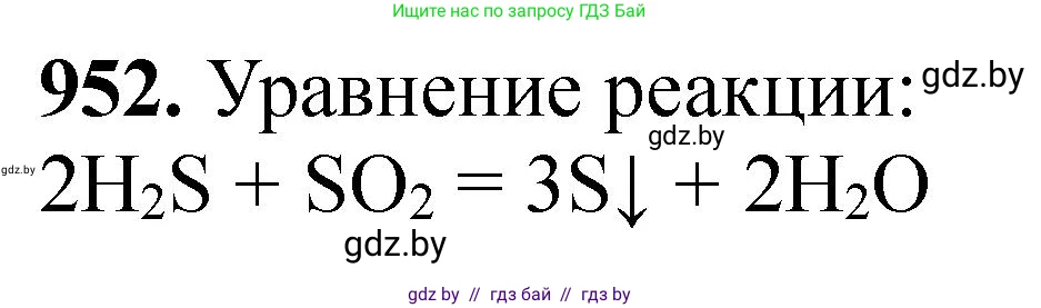 Химия, 11 класс Сборник задач, авторы: Хвалюк Виктор Николаевич, Резяпкин Виктор Ильич, издательство Адукацыя i выхаванне, Минск, 2023, зелёного цвета, страница 153, номер 952, Решение