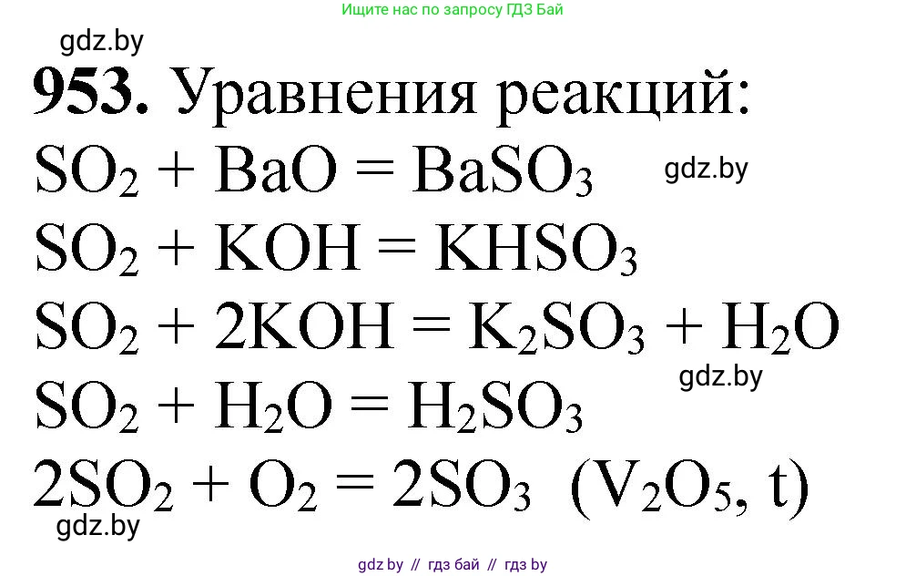 Химия, 11 класс Сборник задач, авторы: Хвалюк Виктор Николаевич, Резяпкин Виктор Ильич, издательство Адукацыя i выхаванне, Минск, 2023, зелёного цвета, страница 154, номер 953, Решение