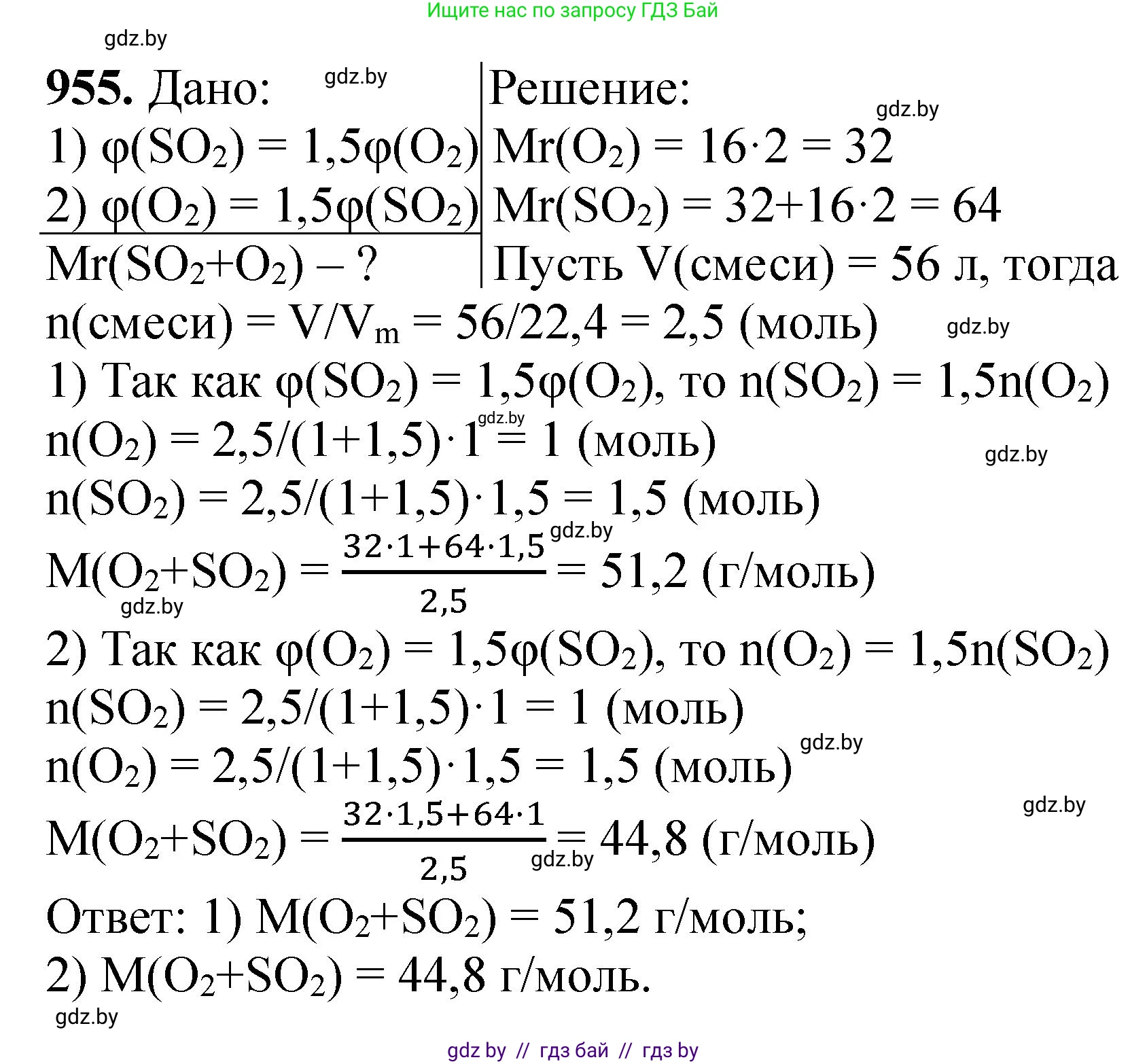 Химия, 11 класс Сборник задач, авторы: Хвалюк Виктор Николаевич, Резяпкин Виктор Ильич, издательство Адукацыя i выхаванне, Минск, 2023, зелёного цвета, страница 154, номер 955, Решение