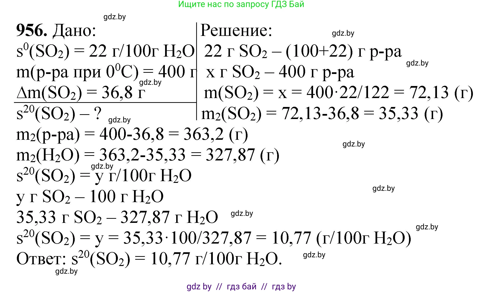 Химия, 11 класс Сборник задач, авторы: Хвалюк Виктор Николаевич, Резяпкин Виктор Ильич, издательство Адукацыя i выхаванне, Минск, 2023, зелёного цвета, страница 154, номер 956, Решение