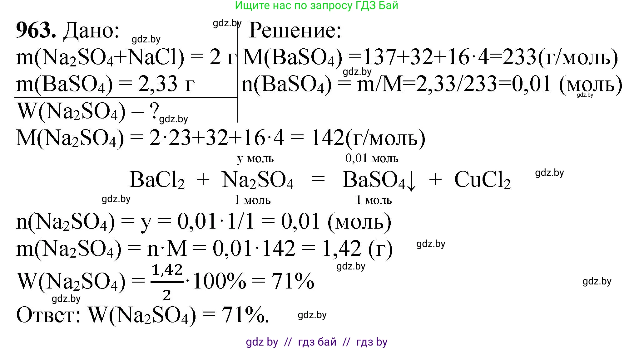 Химия, 11 класс Сборник задач, авторы: Хвалюк Виктор Николаевич, Резяпкин Виктор Ильич, издательство Адукацыя i выхаванне, Минск, 2023, зелёного цвета, страница 155, номер 963, Решение
