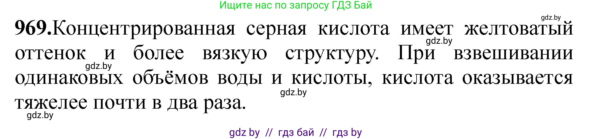 Химия, 11 класс Сборник задач, авторы: Хвалюк Виктор Николаевич, Резяпкин Виктор Ильич, издательство Адукацыя i выхаванне, Минск, 2023, зелёного цвета, страница 156, номер 969, Решение