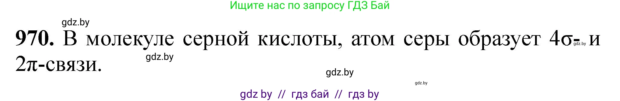 Химия, 11 класс Сборник задач, авторы: Хвалюк Виктор Николаевич, Резяпкин Виктор Ильич, издательство Адукацыя i выхаванне, Минск, 2023, зелёного цвета, страница 156, номер 970, Решение
