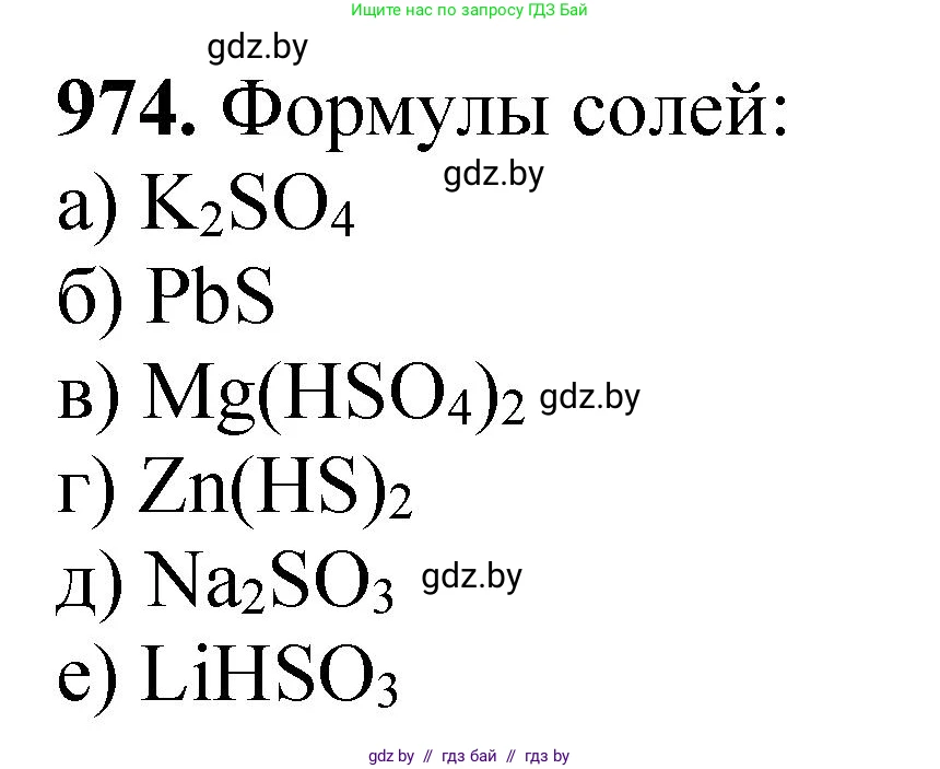 Химия, 11 класс Сборник задач, авторы: Хвалюк Виктор Николаевич, Резяпкин Виктор Ильич, издательство Адукацыя i выхаванне, Минск, 2023, зелёного цвета, страница 156, номер 974, Решение