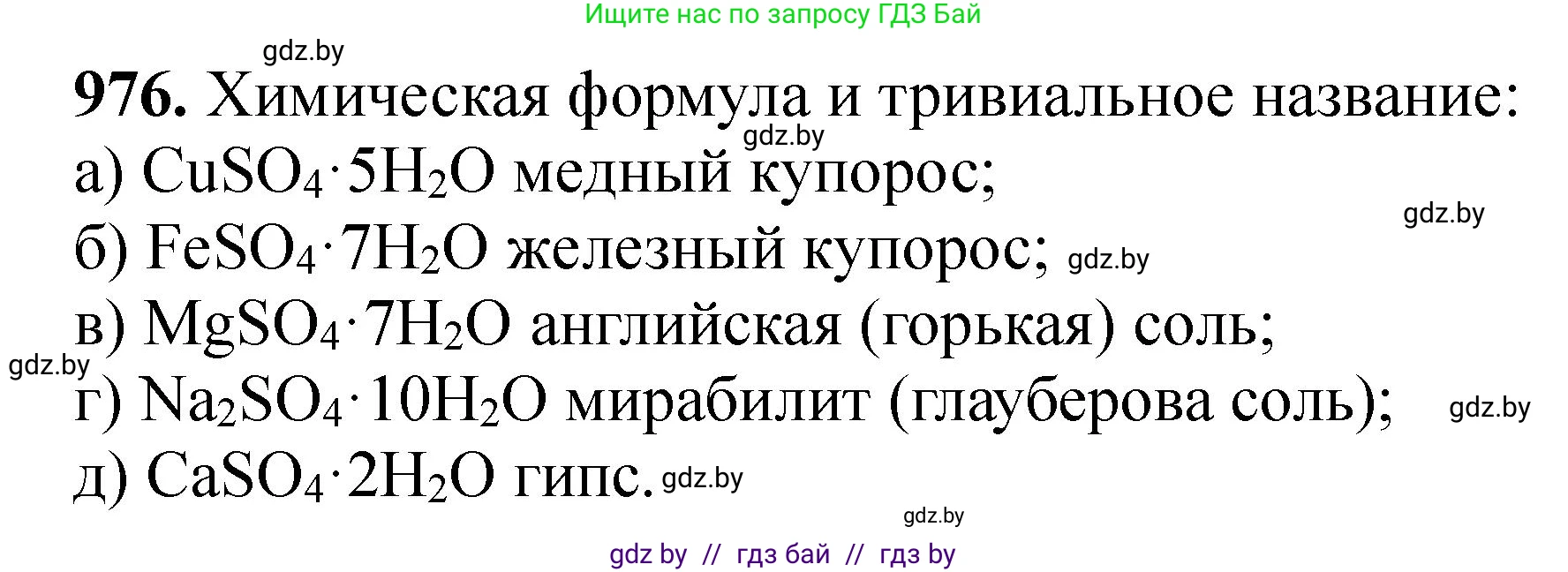 Химия, 11 класс Сборник задач, авторы: Хвалюк Виктор Николаевич, Резяпкин Виктор Ильич, издательство Адукацыя i выхаванне, Минск, 2023, зелёного цвета, страница 156, номер 976, Решение