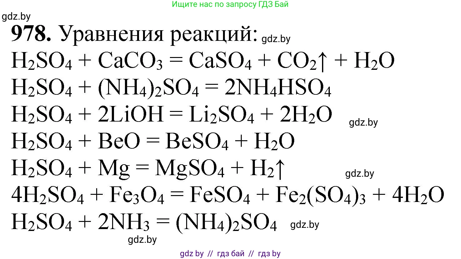 Химия, 11 класс Сборник задач, авторы: Хвалюк Виктор Николаевич, Резяпкин Виктор Ильич, издательство Адукацыя i выхаванне, Минск, 2023, зелёного цвета, страница 157, номер 978, Решение