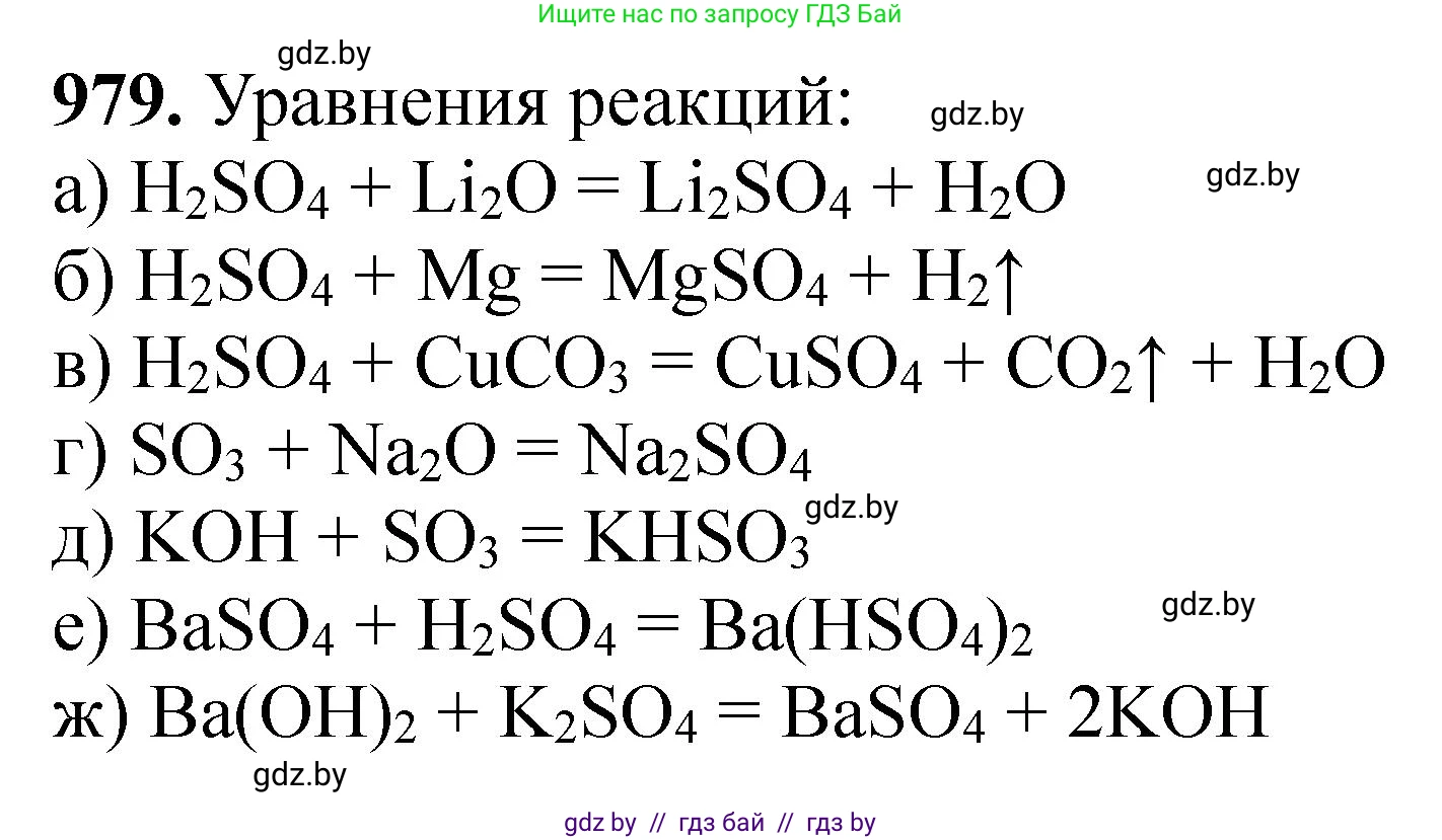 Химия, 11 класс Сборник задач, авторы: Хвалюк Виктор Николаевич, Резяпкин Виктор Ильич, издательство Адукацыя i выхаванне, Минск, 2023, зелёного цвета, страница 157, номер 979, Решение