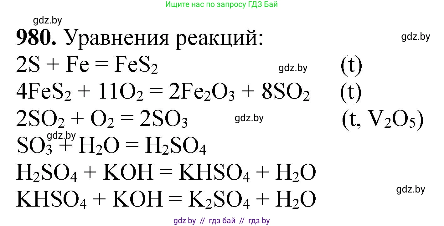 Химия, 11 класс Сборник задач, авторы: Хвалюк Виктор Николаевич, Резяпкин Виктор Ильич, издательство Адукацыя i выхаванне, Минск, 2023, зелёного цвета, страница 157, номер 980, Решение