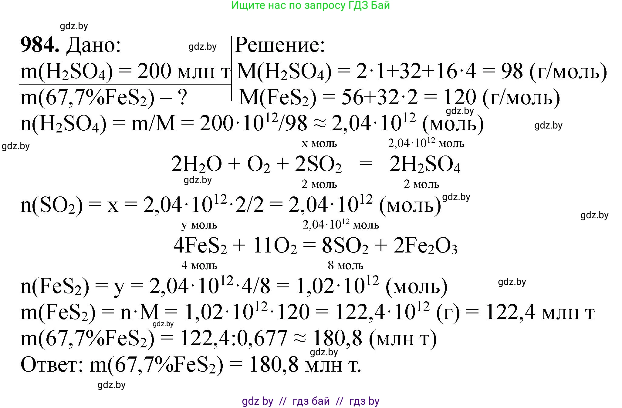 Химия, 11 класс Сборник задач, авторы: Хвалюк Виктор Николаевич, Резяпкин Виктор Ильич, издательство Адукацыя i выхаванне, Минск, 2023, зелёного цвета, страница 158, номер 984, Решение