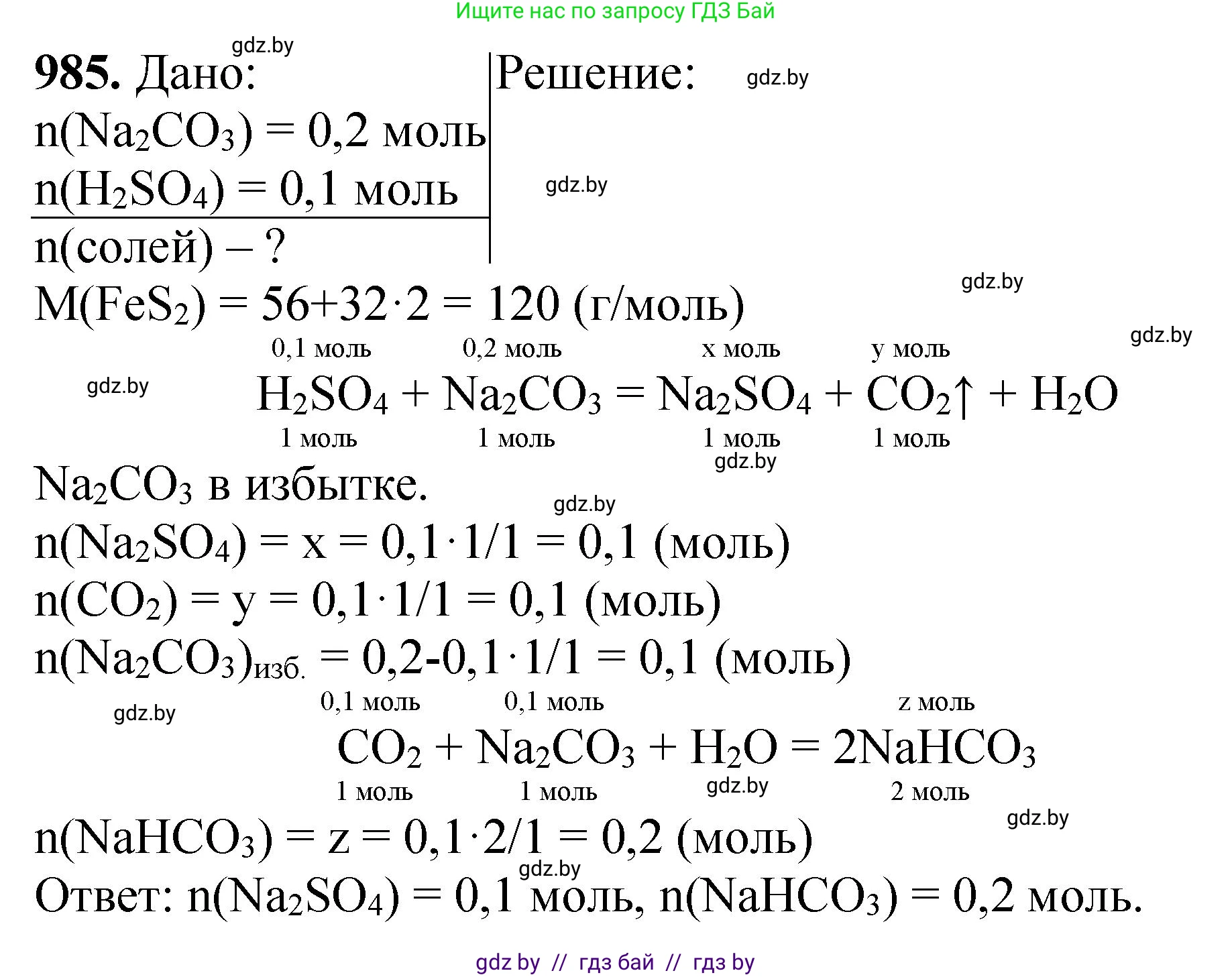 Химия, 11 класс Сборник задач, авторы: Хвалюк Виктор Николаевич, Резяпкин Виктор Ильич, издательство Адукацыя i выхаванне, Минск, 2023, зелёного цвета, страница 158, номер 985, Решение