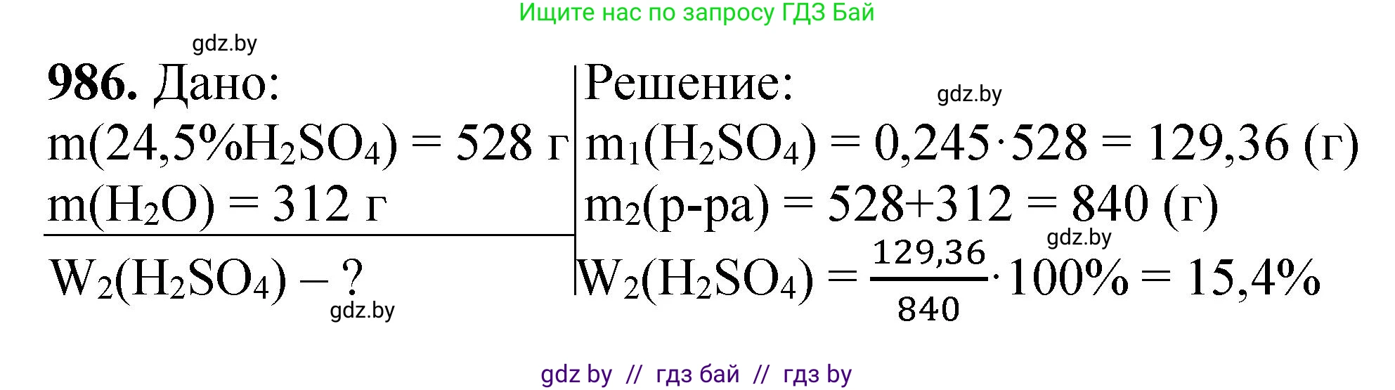 Химия, 11 класс Сборник задач, авторы: Хвалюк Виктор Николаевич, Резяпкин Виктор Ильич, издательство Адукацыя i выхаванне, Минск, 2023, зелёного цвета, страница 158, номер 986, Решение