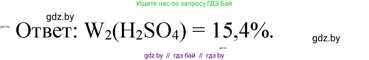Химия, 11 класс Сборник задач, авторы: Хвалюк Виктор Николаевич, Резяпкин Виктор Ильич, издательство Адукацыя i выхаванне, Минск, 2023, зелёного цвета, страница 158, номер 986, Решение (продолжение 2)