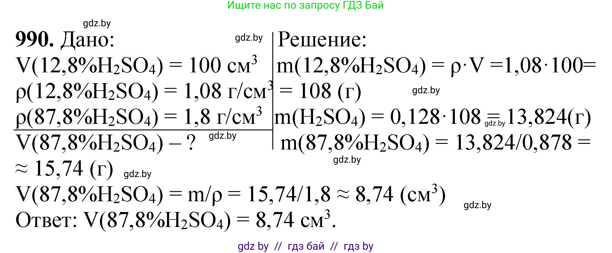 Химия, 11 класс Сборник задач, авторы: Хвалюк Виктор Николаевич, Резяпкин Виктор Ильич, издательство Адукацыя i выхаванне, Минск, 2023, зелёного цвета, страница 158, номер 990, Решение