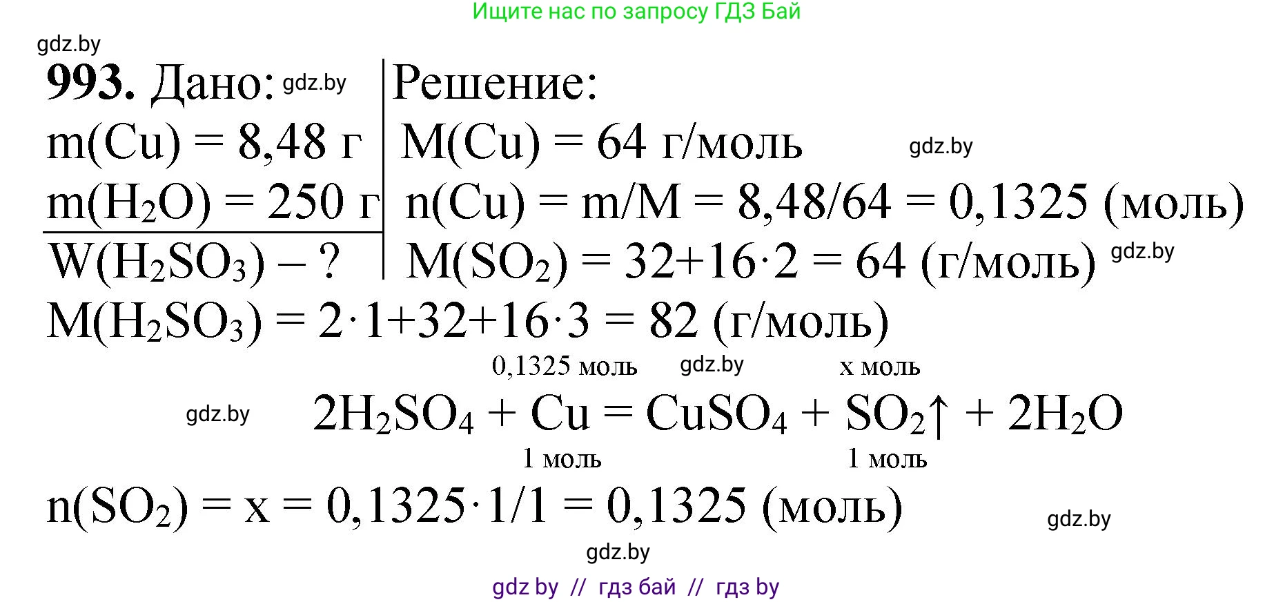 Химия, 11 класс Сборник задач, авторы: Хвалюк Виктор Николаевич, Резяпкин Виктор Ильич, издательство Адукацыя i выхаванне, Минск, 2023, зелёного цвета, страница 159, номер 993, Решение