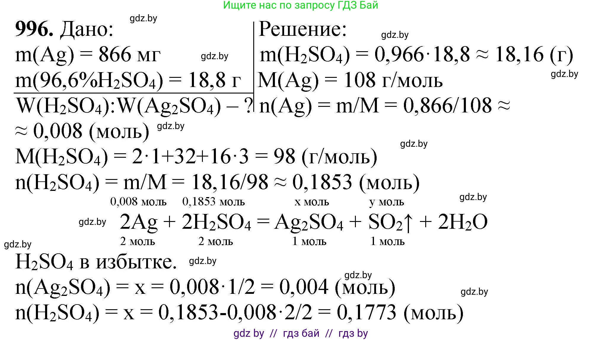 Химия, 11 класс Сборник задач, авторы: Хвалюк Виктор Николаевич, Резяпкин Виктор Ильич, издательство Адукацыя i выхаванне, Минск, 2023, зелёного цвета, страница 159, номер 996, Решение