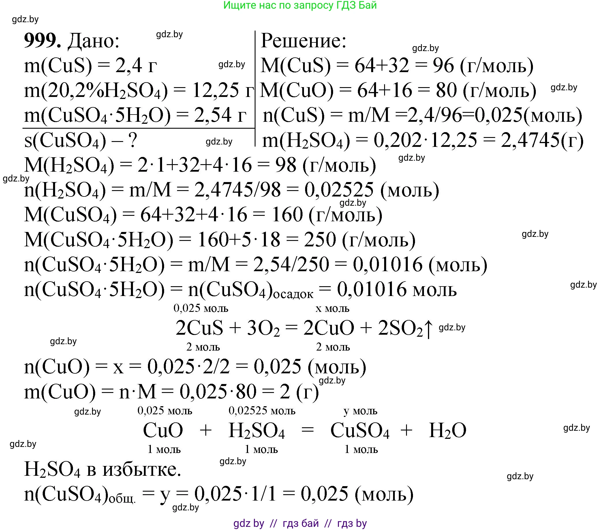 Химия, 11 класс Сборник задач, авторы: Хвалюк Виктор Николаевич, Резяпкин Виктор Ильич, издательство Адукацыя i выхаванне, Минск, 2023, зелёного цвета, страница 159, номер 999, Решение